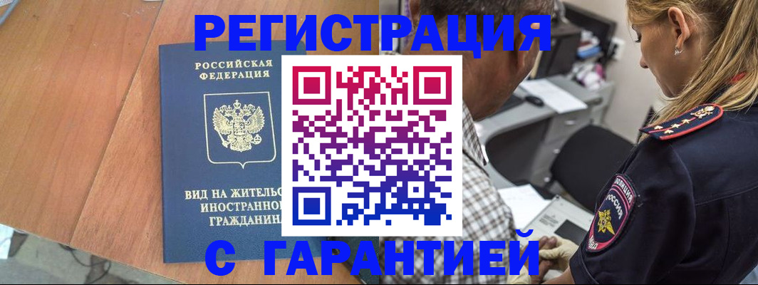 временная регистрация купить в Марий Эл