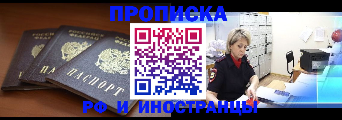 купить прописку в Марий Эл